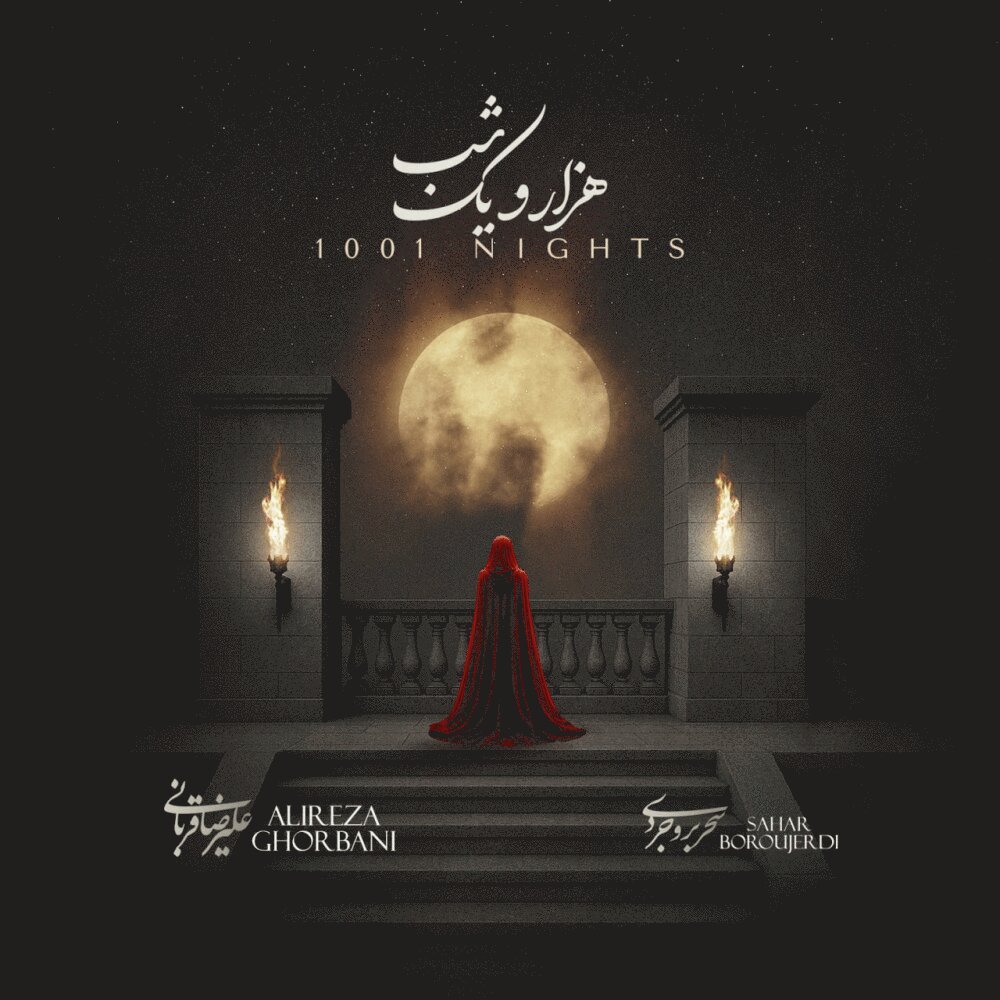 Alireza Ghorbani & Sahar Boroujerdi - 1001 Nights