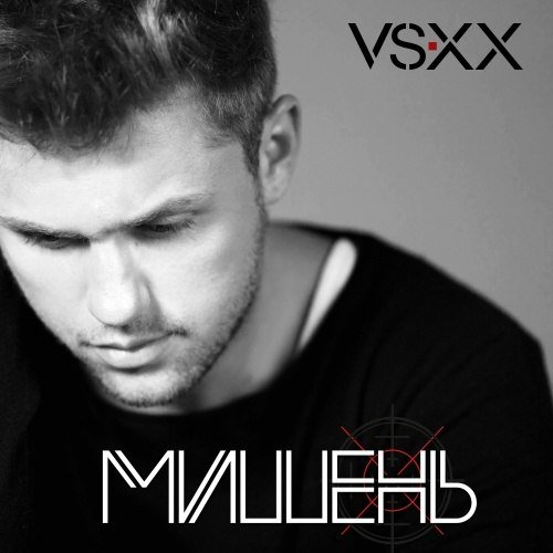 Влад Соколовский - Мишень (DJ Noiz Remix)