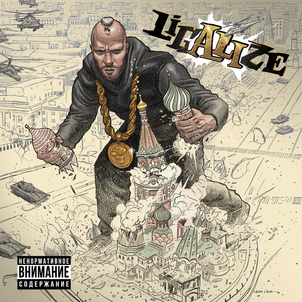 Лигалайз - ЗАСТОЙ 2.0