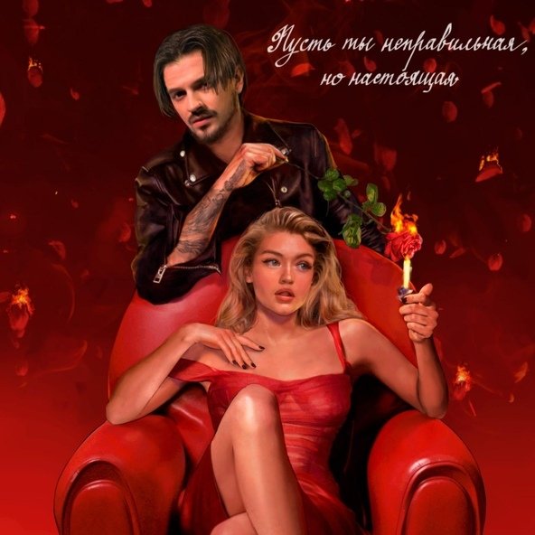 Миша Марвин - Неправильная