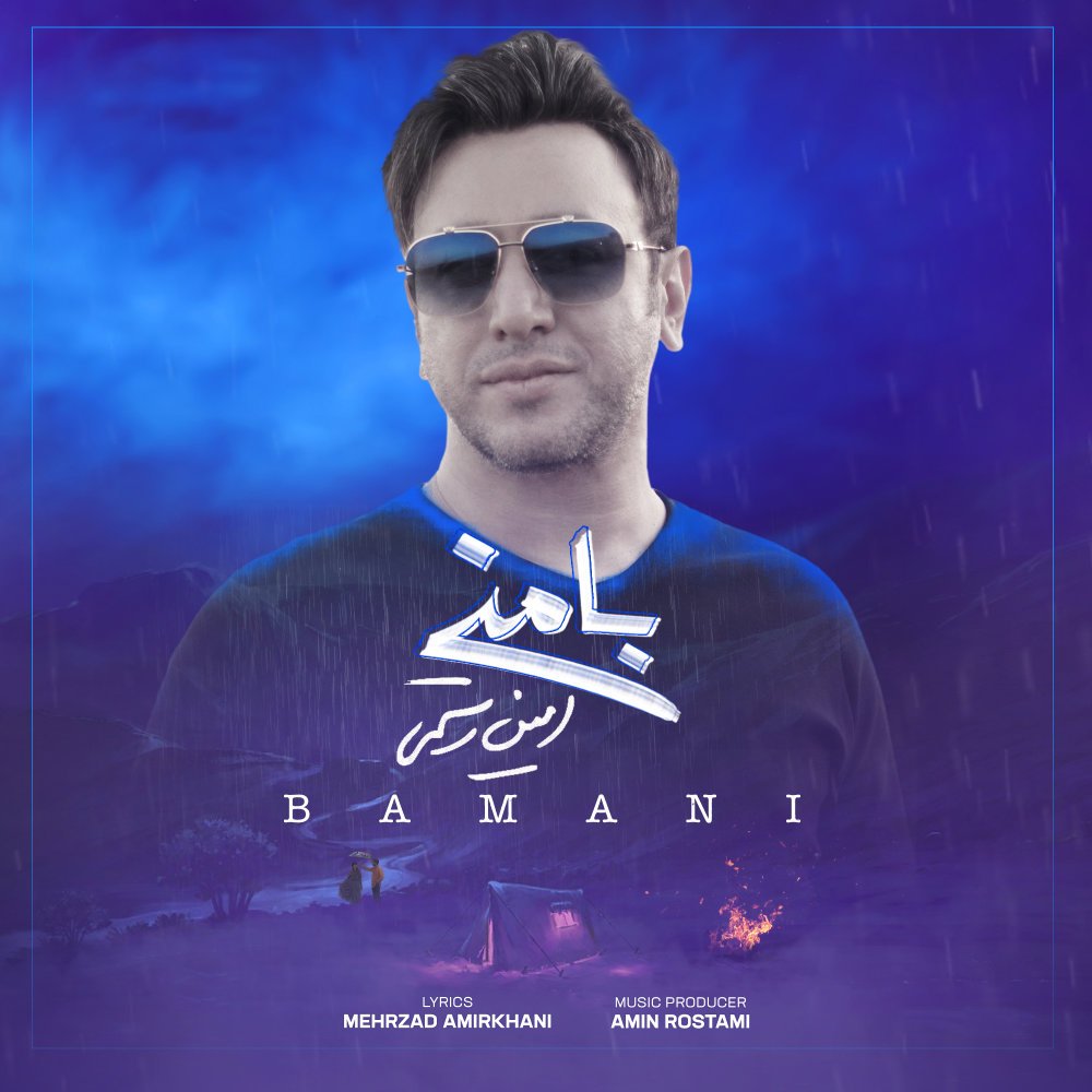 Amin Rostami - Ba Mani