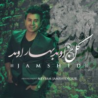Jamshid - Gol Oumad Bahar Oumad