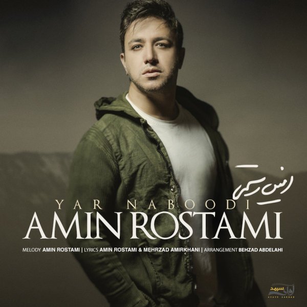 Amin Rostami - Yar Naboodi