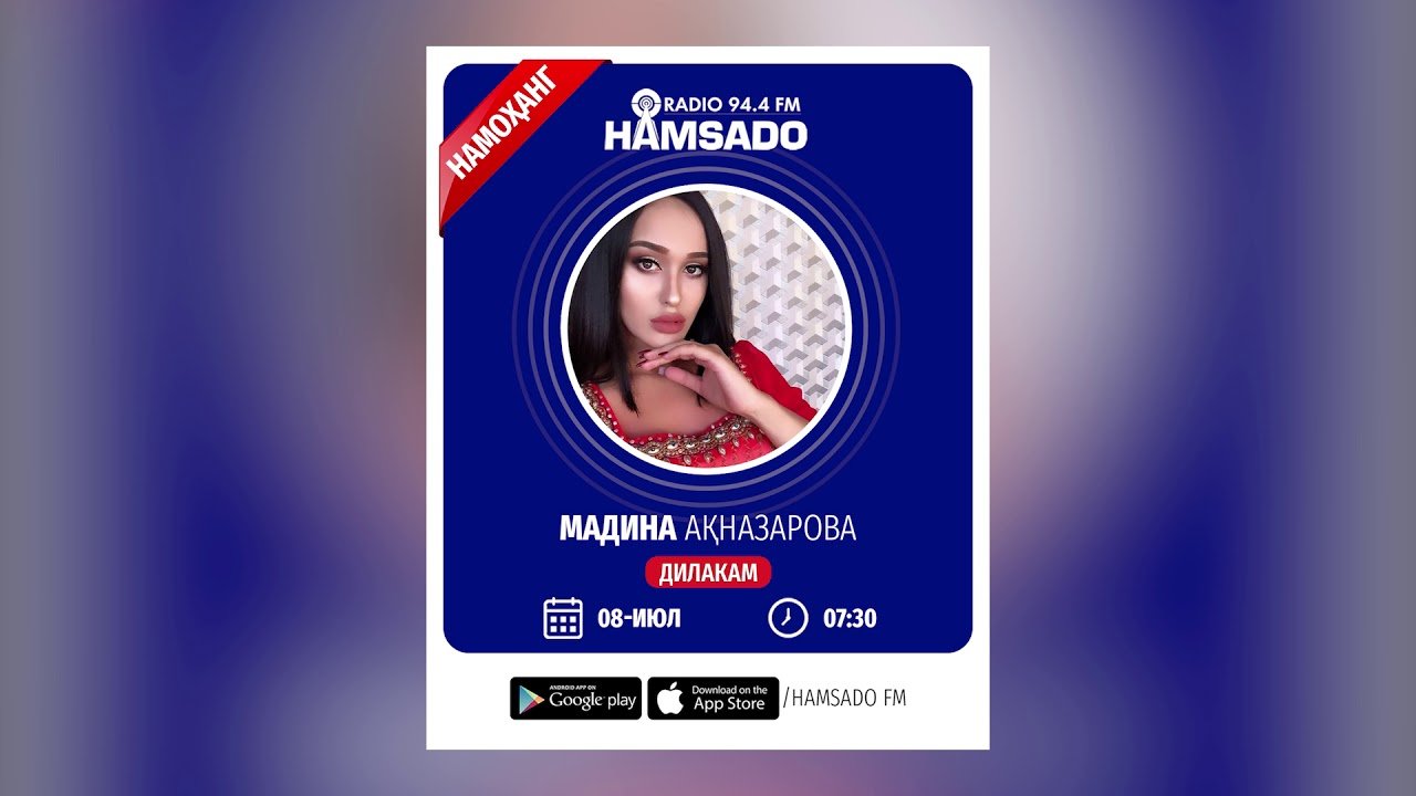 Мадина Акназарова - Дилакам