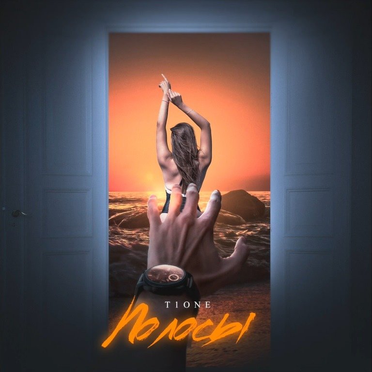 T1one - Полосы