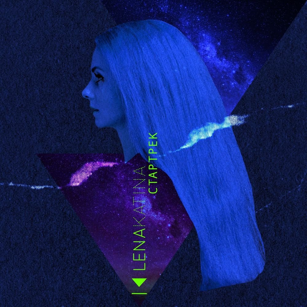 Лена Катина - Стартрек