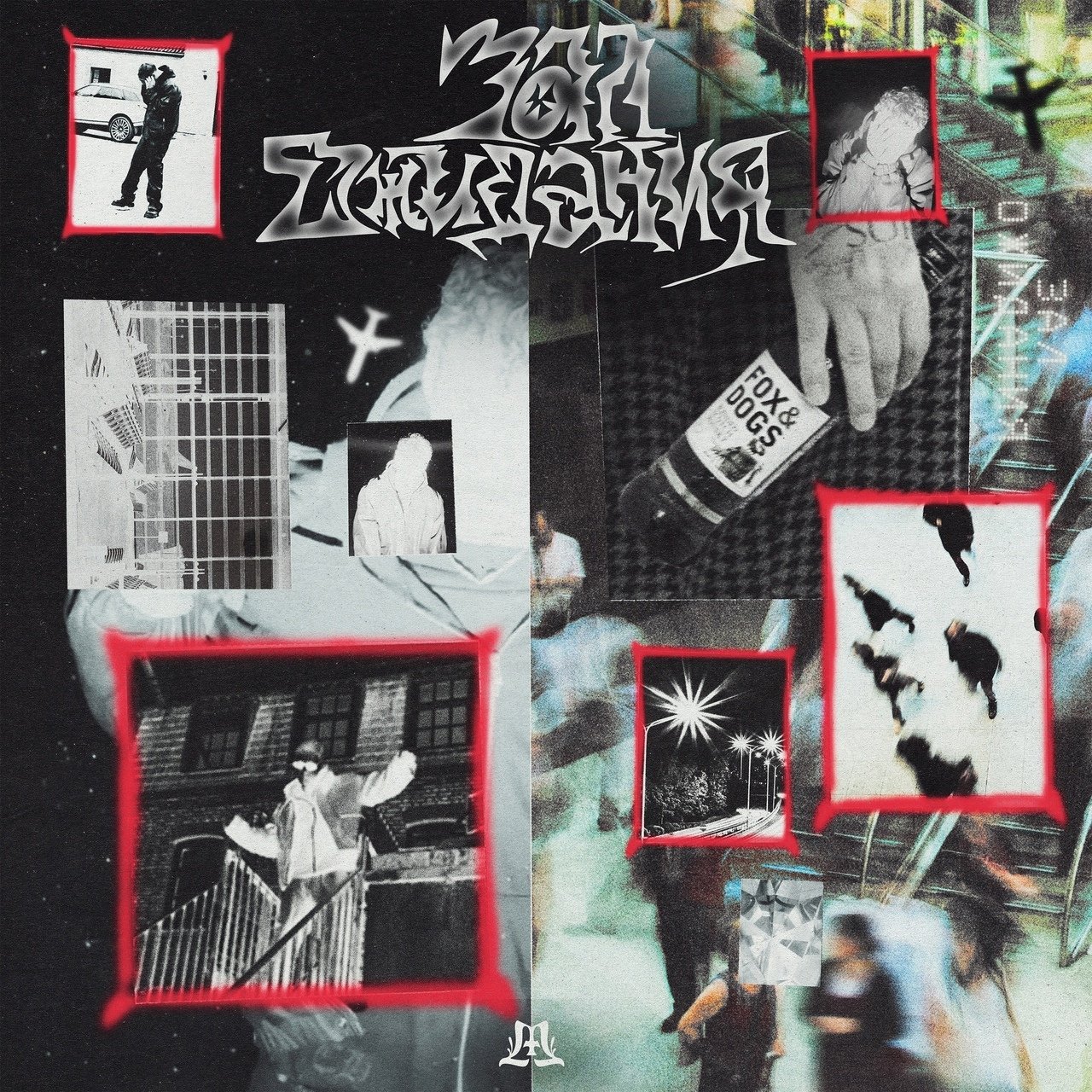 Markul - Зал Ожидания