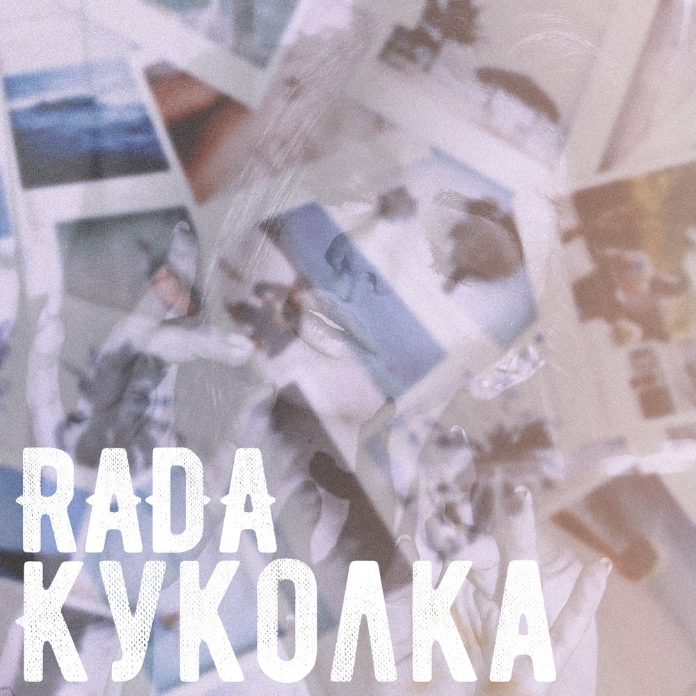 RADA - Куколка