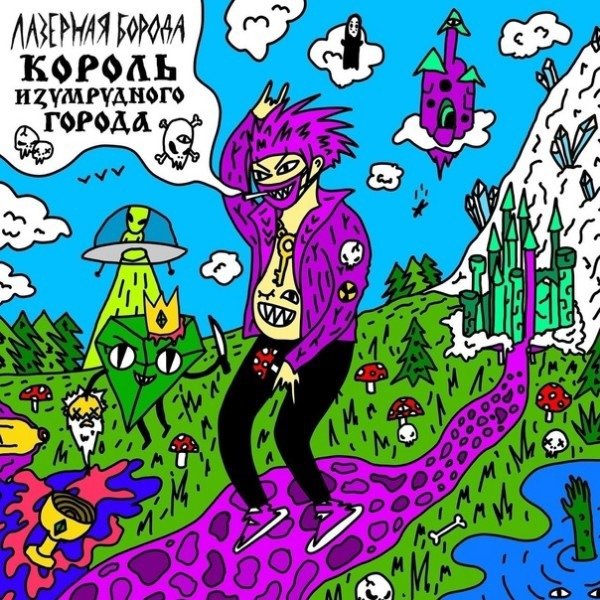 Лазерная Борода feat. ATL - Водяной