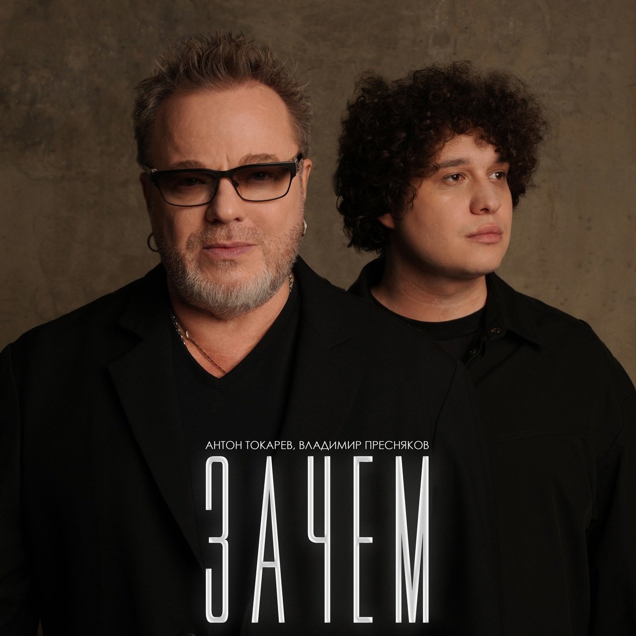 Антон Токарев & Vladimir Presnyakov Jr. - Зачем