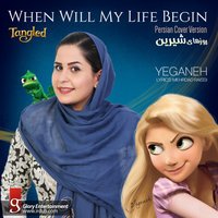 Yeganeh Ramezani - Roozhaye Shirin (Tangled)