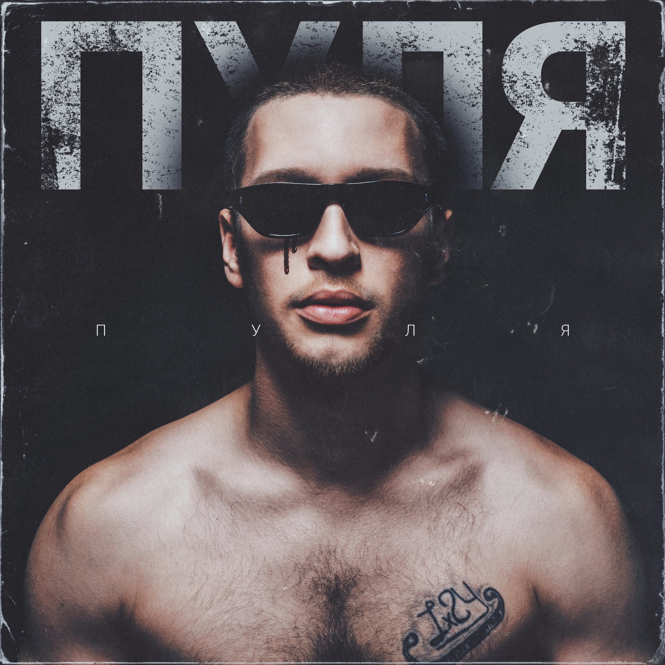 Lx24 - Пуля (Рок версия)