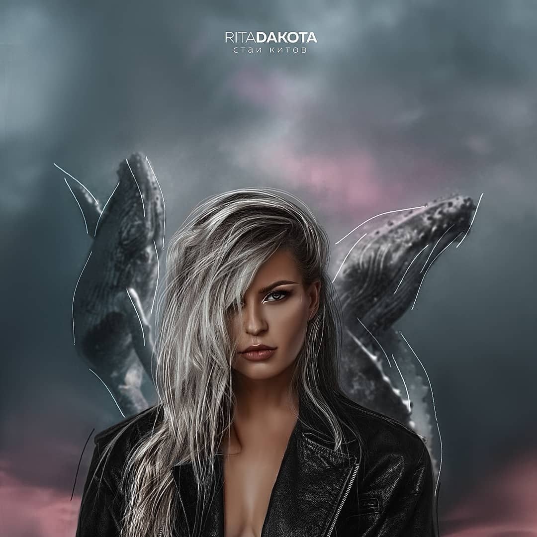 Рита Дакота - Стаи Китов