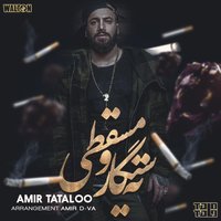 Amir Tataloo - Tah Sigar o Masghati