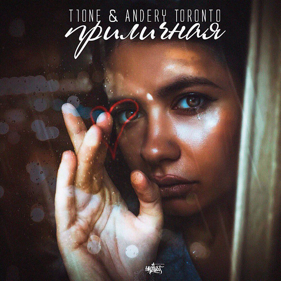 T1One & Andery Toronto - Приличная