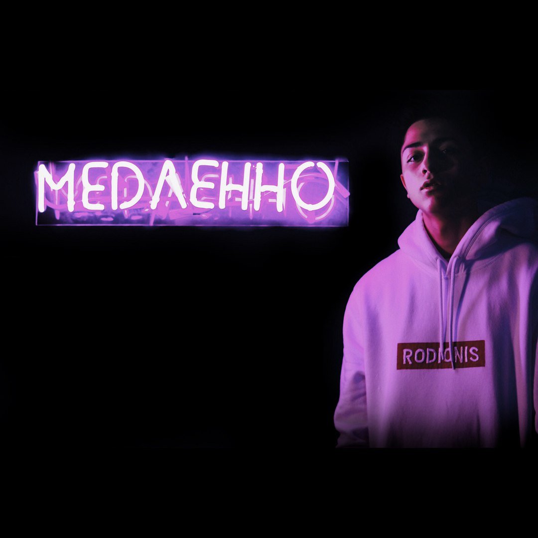 Rodionis - Медленно