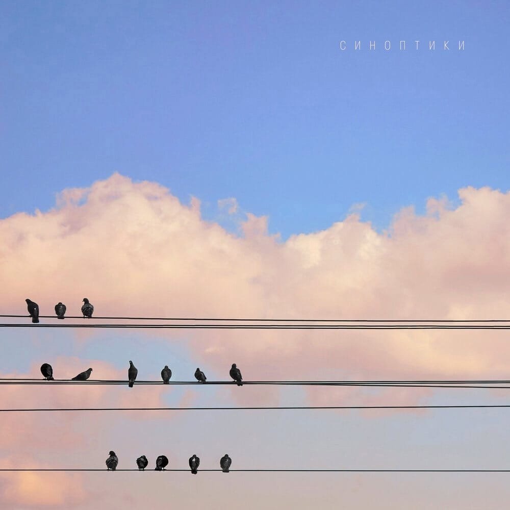 Юлия Савичева - Синоптики