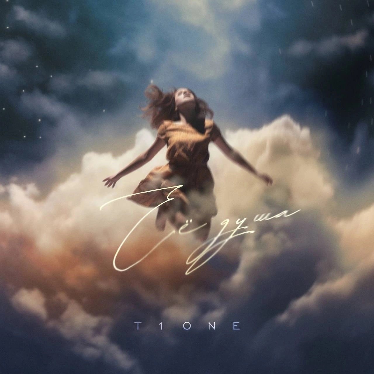 T1one - Ее Душа