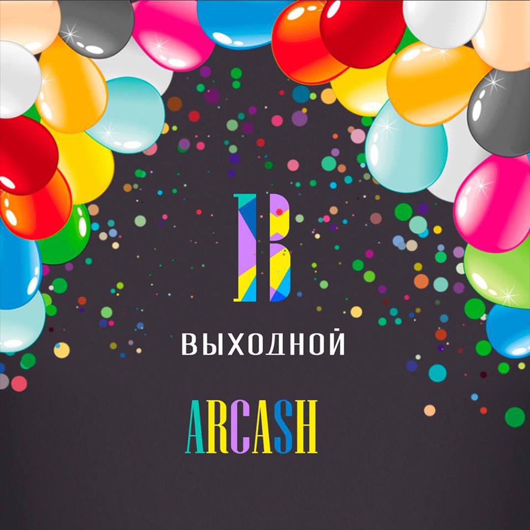 Arcash - Выходной