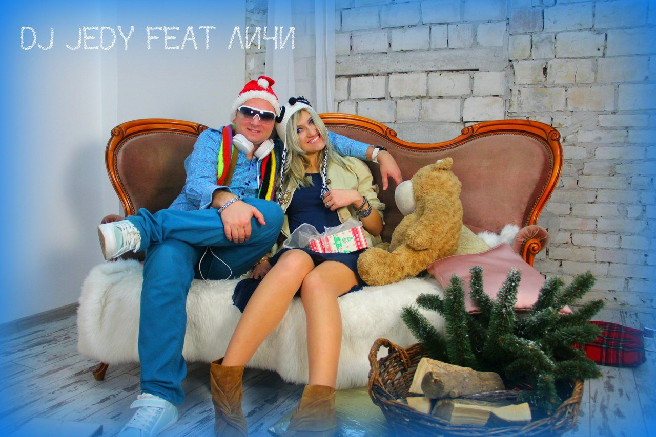Dj Jedy Feat. Личи - Новый Год
