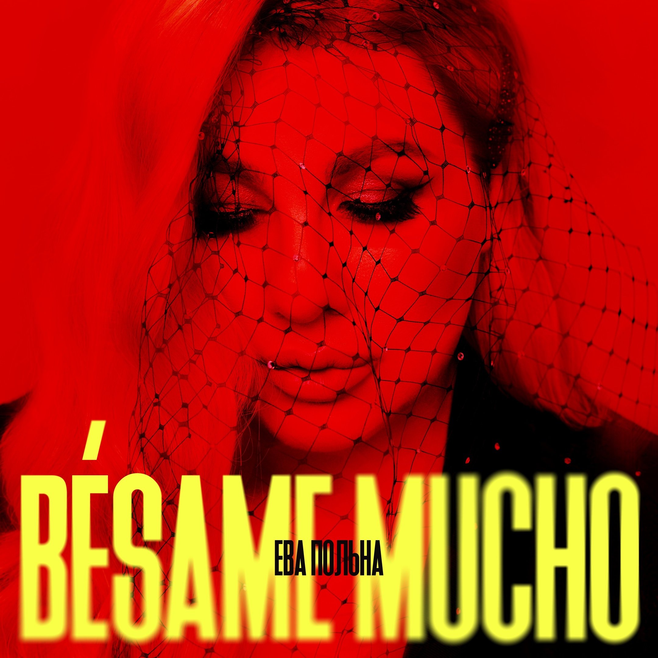 Ева Польна - BÉSAME MUCHO