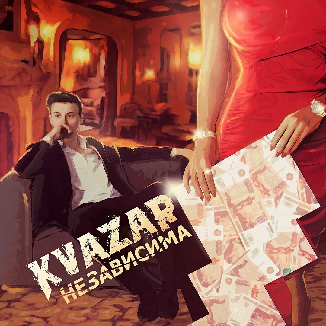 Kvazar - Независима