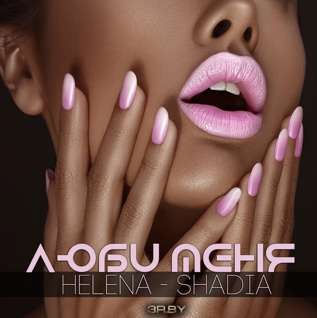 Helena - Shadia - Люби Меня