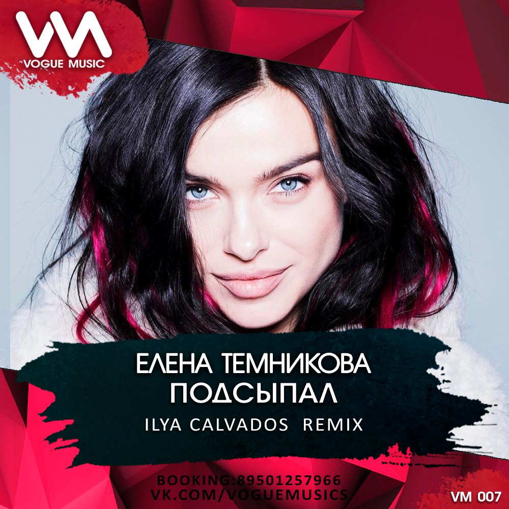 Елена Темникова - Подсыпал (Ilya Calvados Radio Remix)