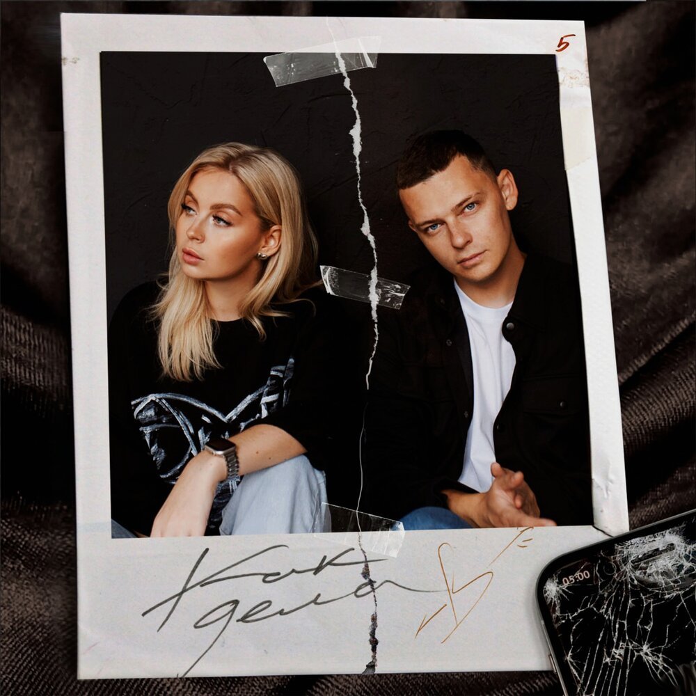 5Утра - Как Дела