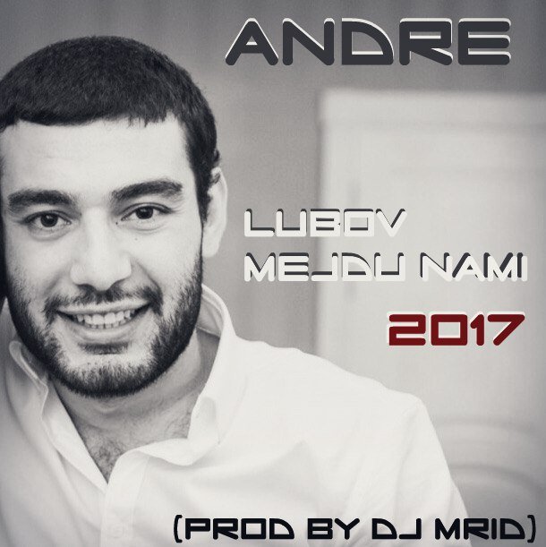 Andre Durgaryan - Любовь между нам