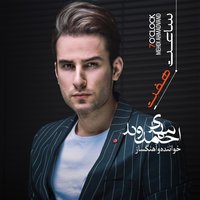 Mehdi Ahmadvand - Halam Bade