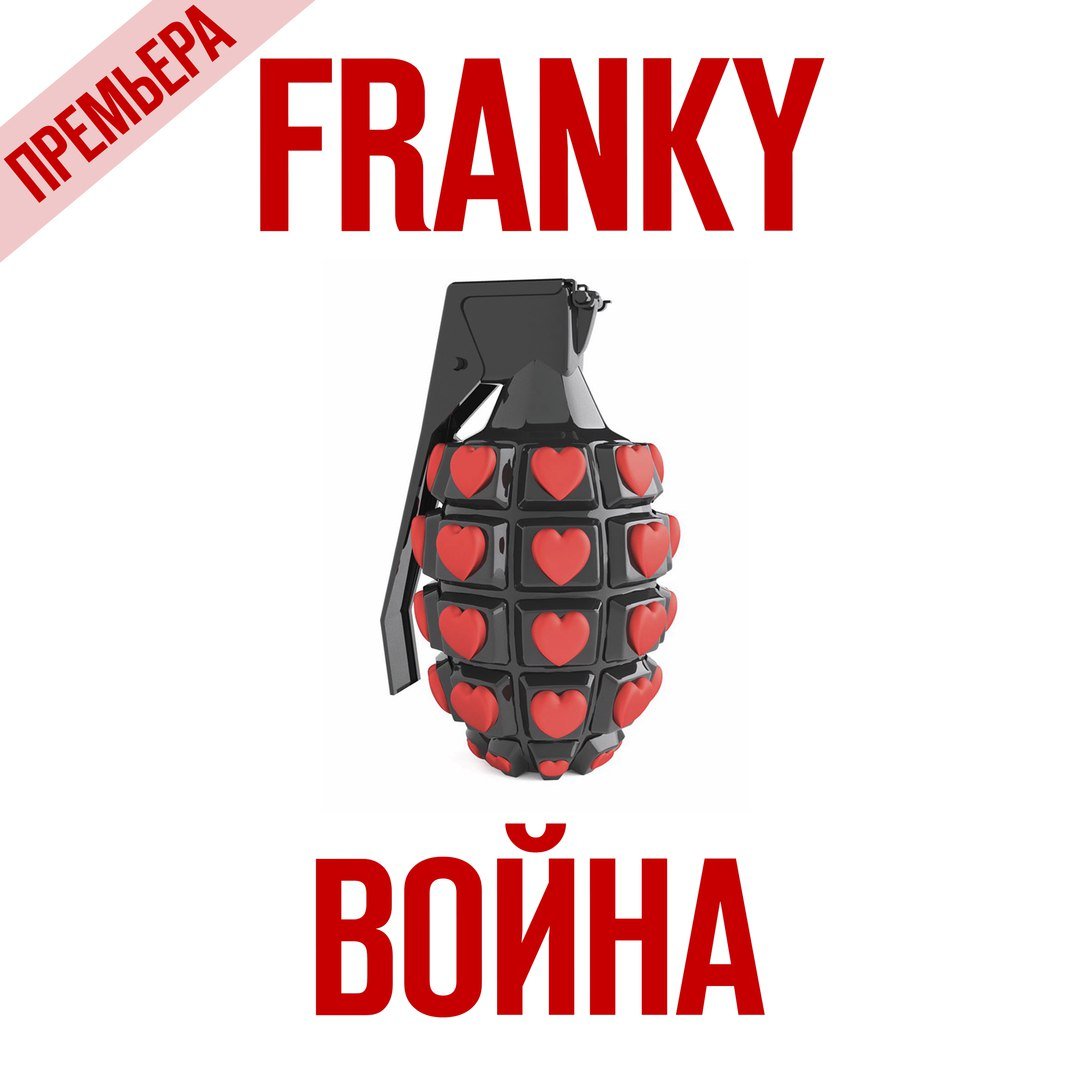 Franky - Война