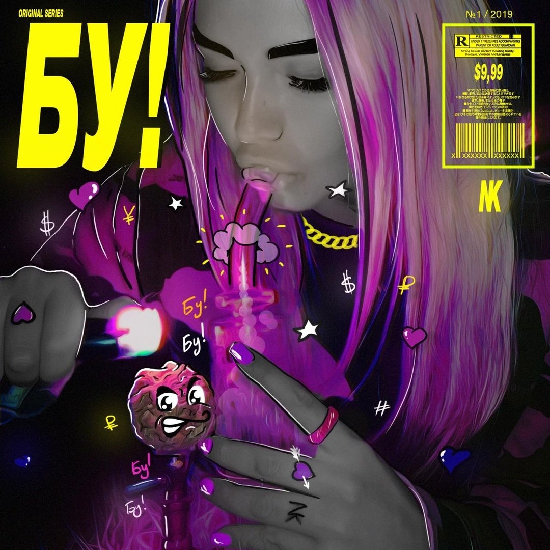 Настя Кудри - БУ!