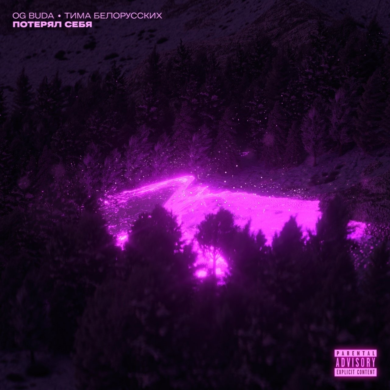 OG Buda, Тима Белорусских - Потерял Себя