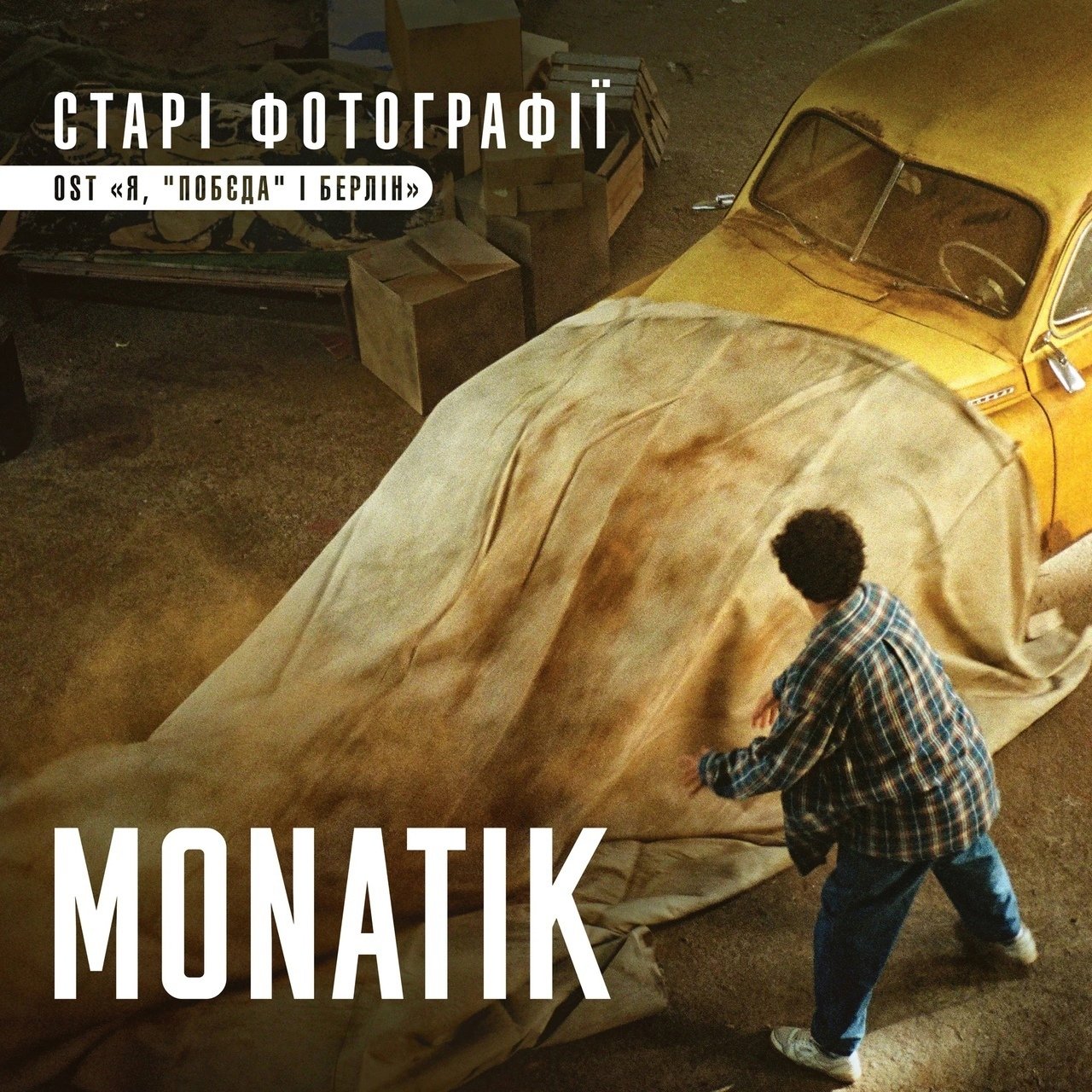 Monatik - Старі фотографії