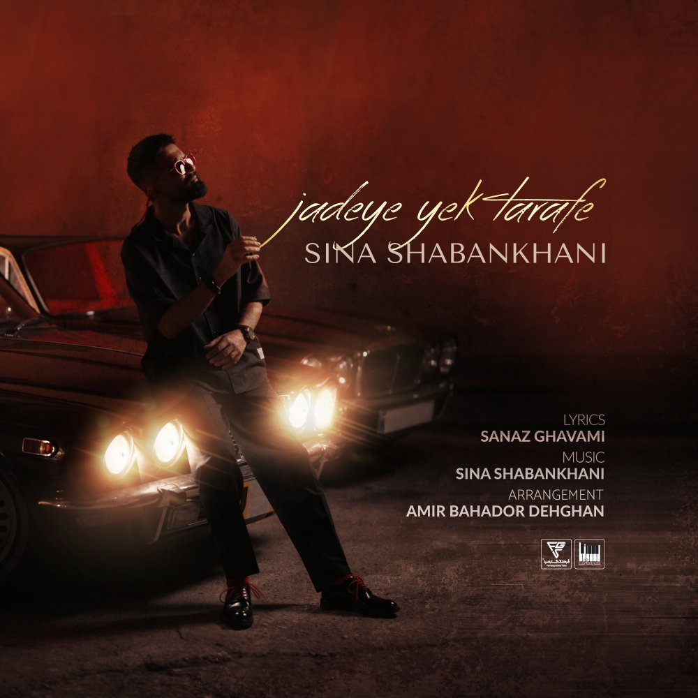 Sina Shabankhani - Jadeye Yek Tarafe