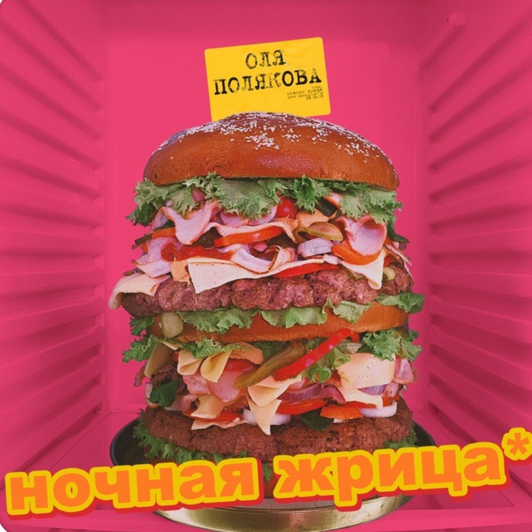 Оля Полякова - Ночная жрица