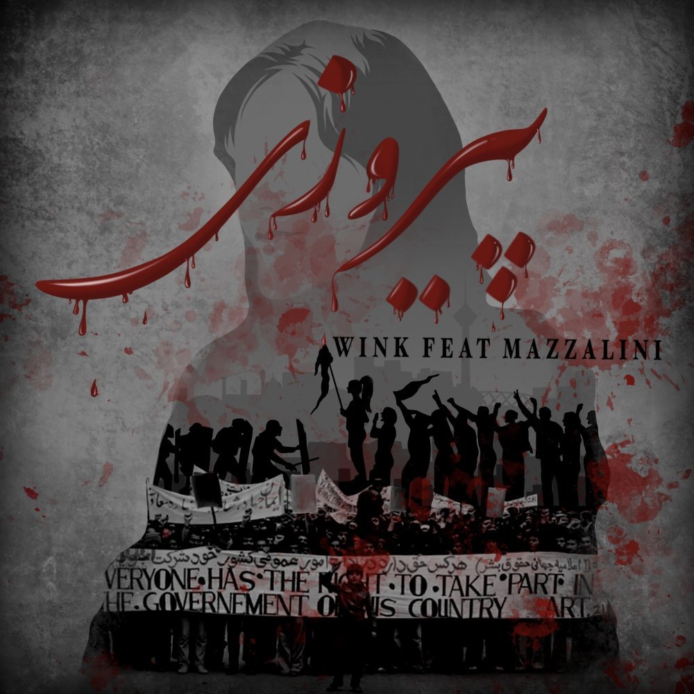 Wink - Piroozi (Ft Mazzalini)