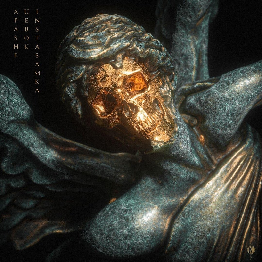 Apashe & Instasamka - Uebok (Gotta Run)