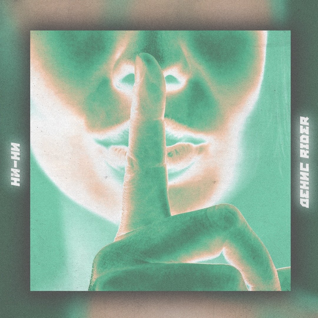 Денис Rider - Ни-ни