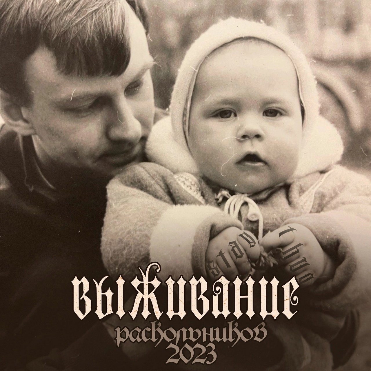 Раскольников, SLIMUS - Затвор