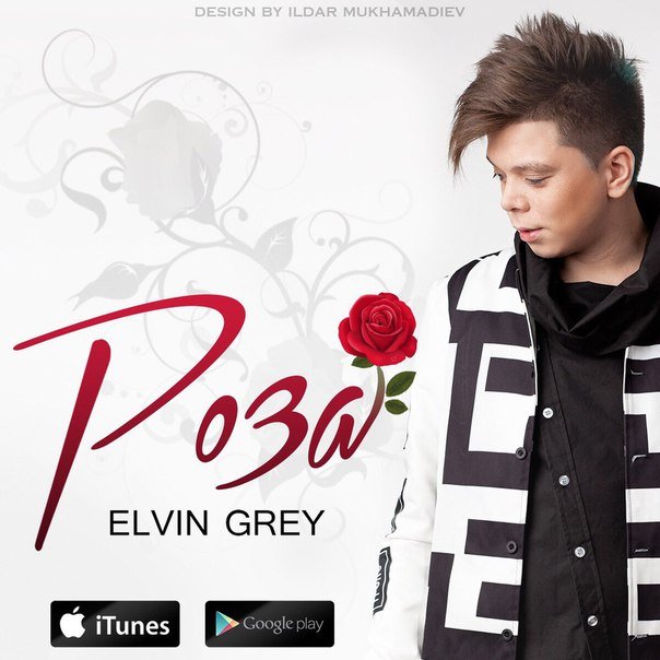 Elvin Grey - Роза (Tat.)