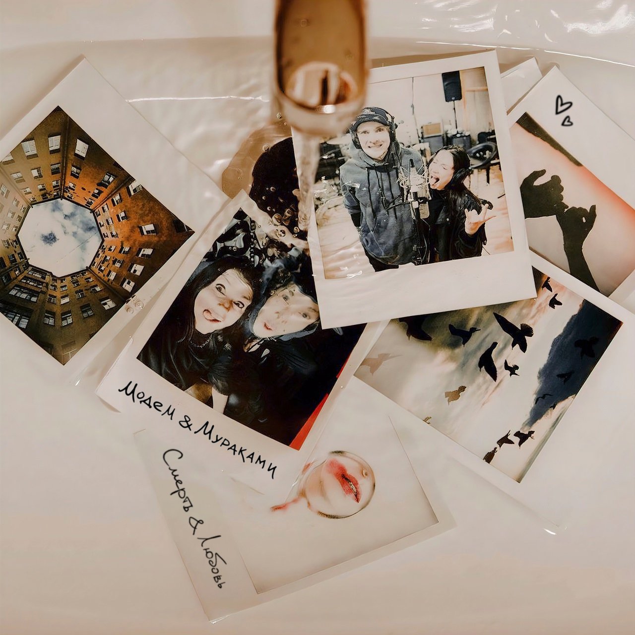 МодеМ feat. Мураками - Смерть и Любовь