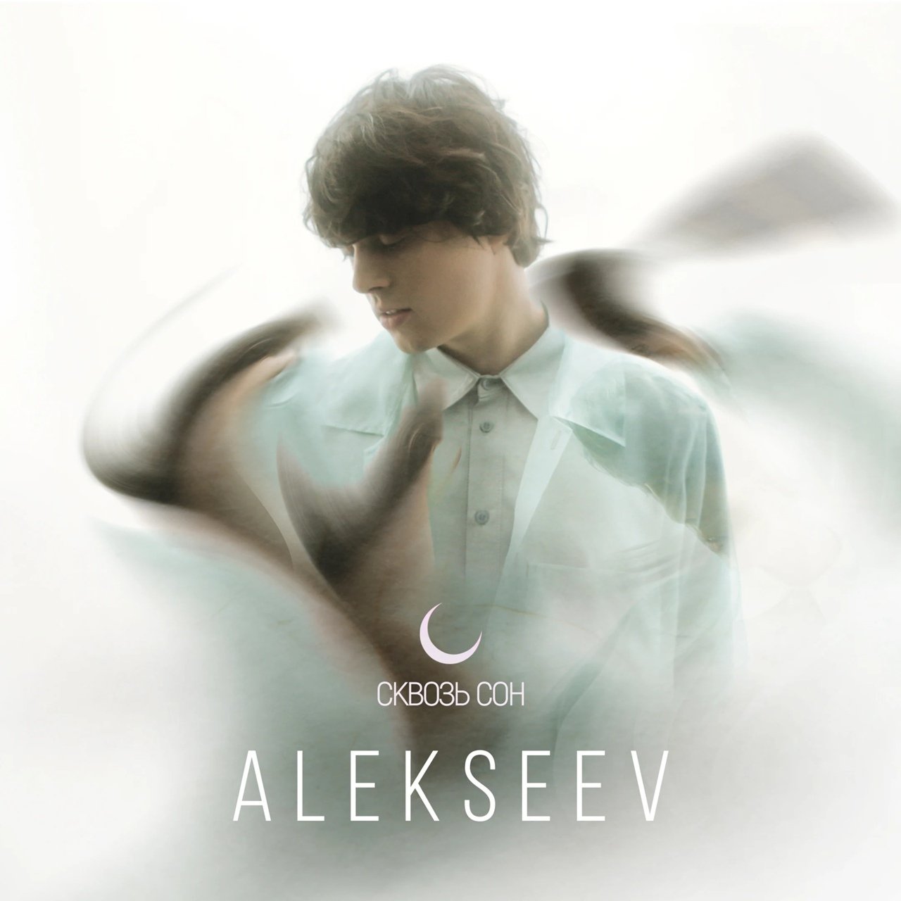 Alekseev - Сквозь сон