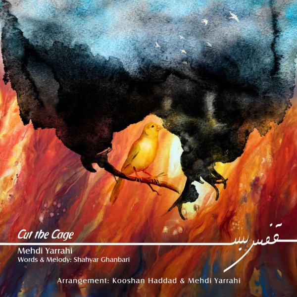 Mehdi Yarrahi - Ghafas Bas