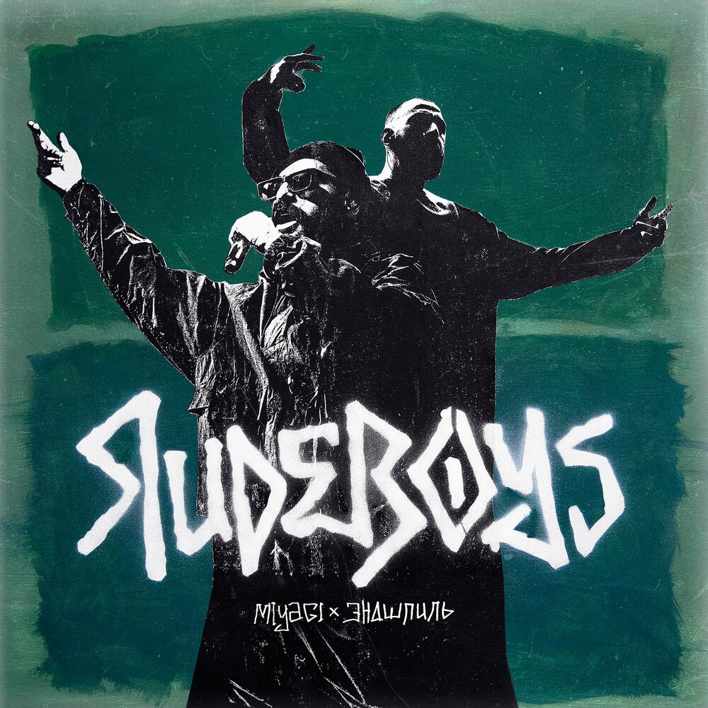 MiyaGi & Эндшпиль - RudeBoys