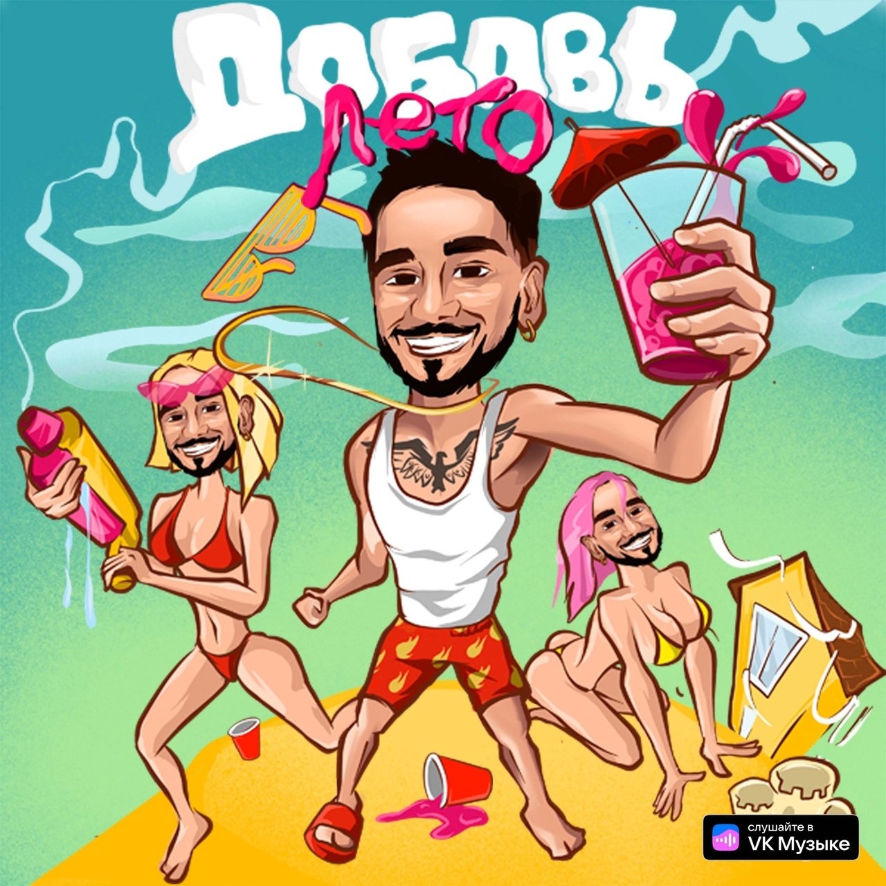 Natan - Добавь Лето