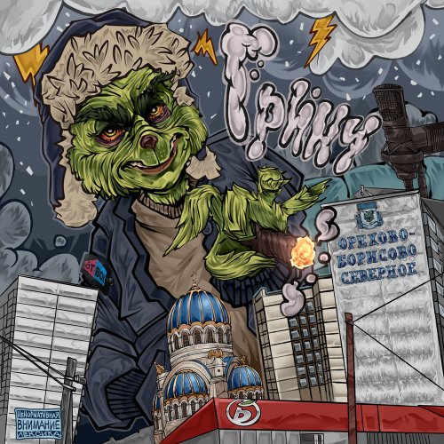 Бэнг, OG Buda - Dirty Hunnas