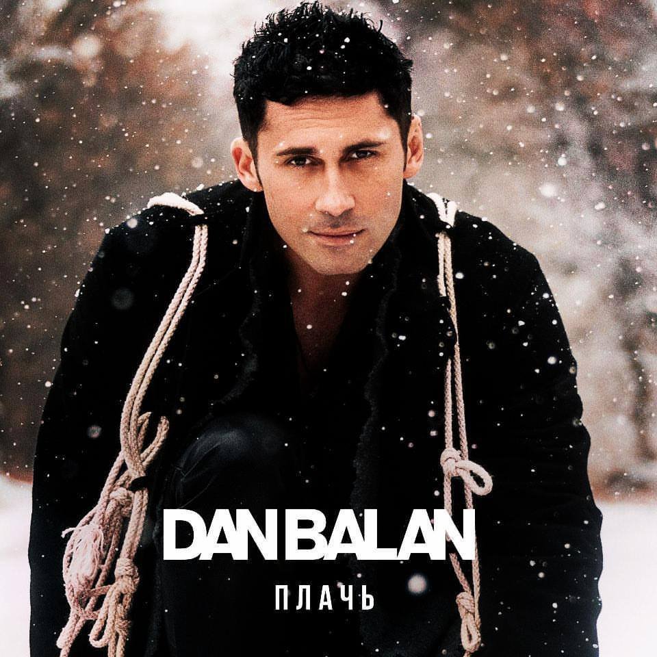 Dan Balan - Плачь