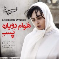 Mohsen Chavoshi - Havam Dobare Pase (Shahrzad)